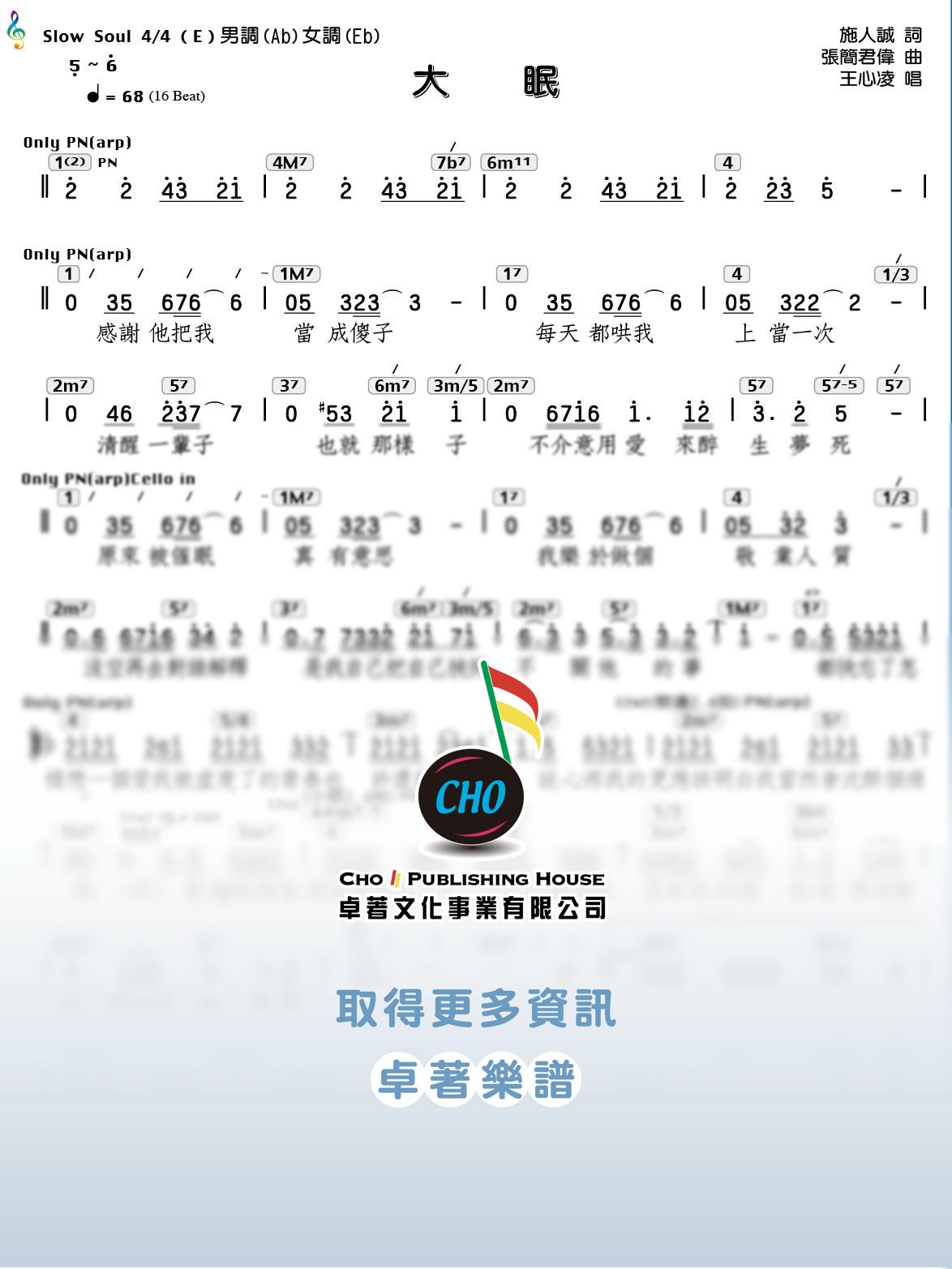 大眠